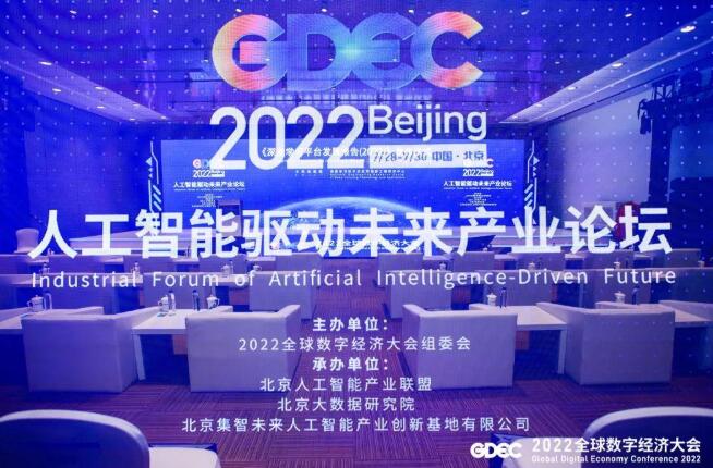 数字经济大会｜365体育官方唯一入口入选北京人工智能创新应用先导区示范案例
