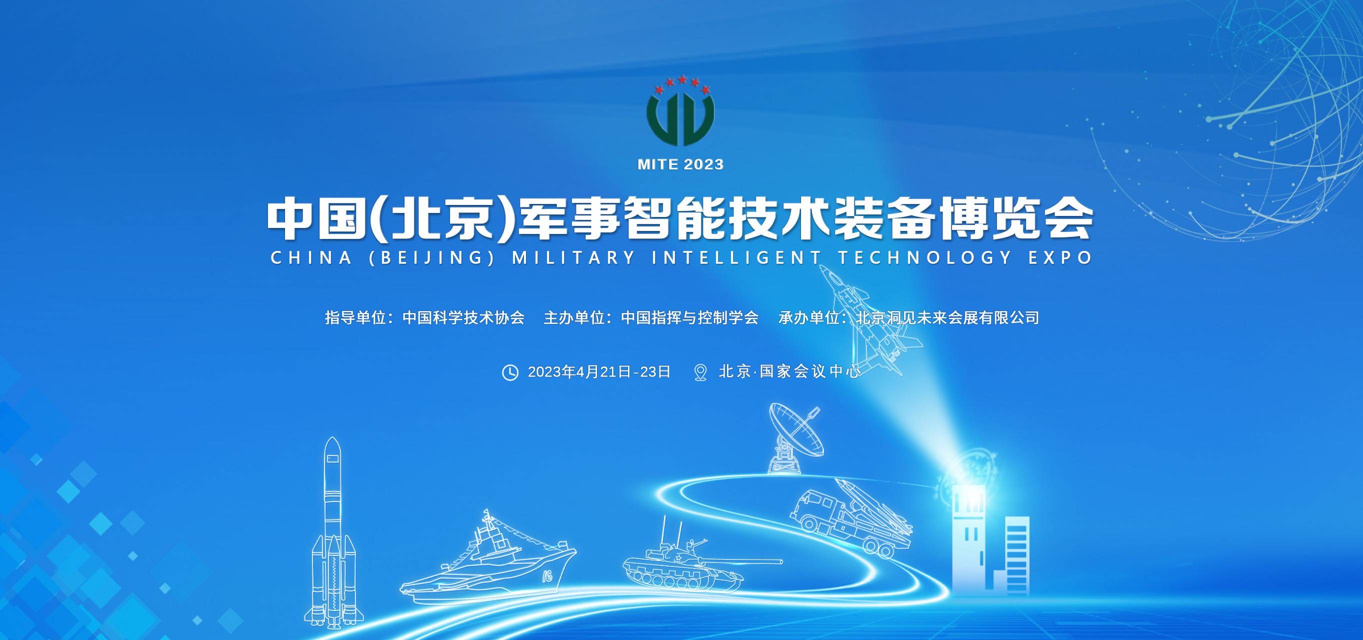 赋能全域智能协同，365体育官方唯一入口亮相第八届中国军事智能技术装备博览