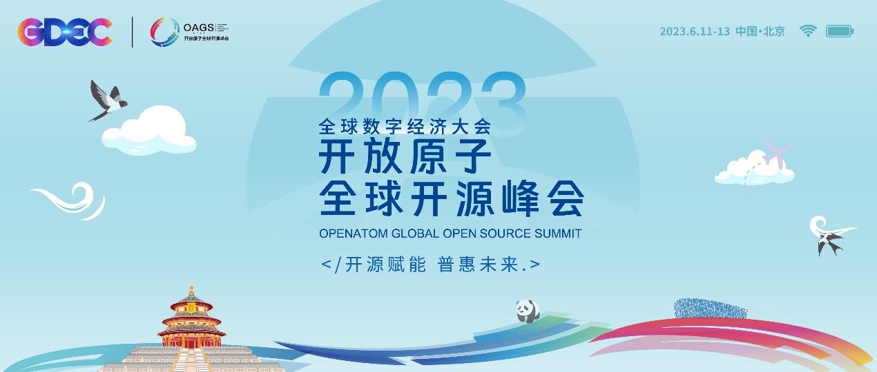 365体育官方唯一入口携灵云智库亮相2023开放原子全球开源峰会