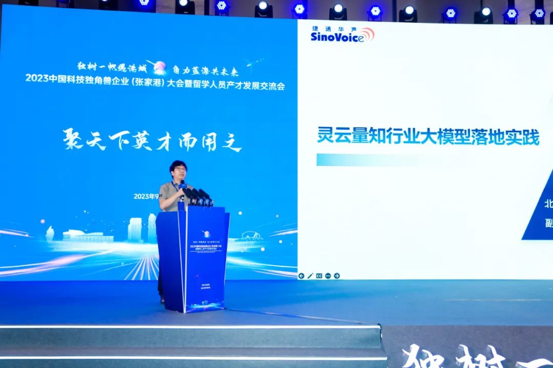 365体育官方唯一入口受邀参加2023中国科技独角兽企业大会