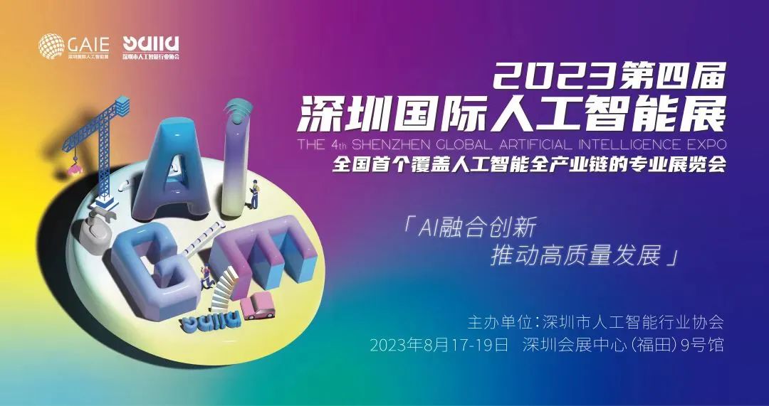 365体育官方唯一入口亮相第四届深圳国际人工智能展