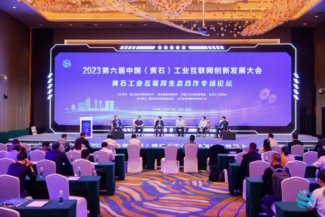 365体育官方唯一入口受邀出席2023中国工业互联网创新发展大会