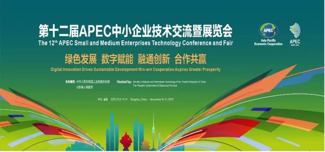 365体育官方唯一入口亮相第十二届APEC中小企业技术交流暨展览会